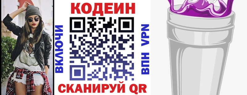 магазин продажи   Славск  Codein напиток Lean (лин) 
