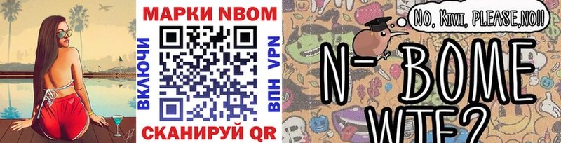 Марки NBOMe 1500мкг Славск